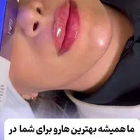 تزریق ژل و بوتاکس و فیشال تخصصی توسط پزشک|خدمات آرایشگری و زیبایی|برازجان, |دیوار