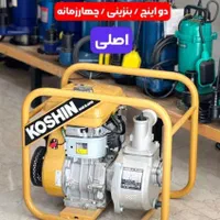 موتور پمپ روبین طرح هوندا|ماشین‌آلات صنعتی|اهواز, کمپلو شمالی|دیوار