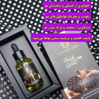 سرم سیر سیاه|آرایشی، بهداشتی، درمانی|تهران, وصفنارد|دیوار