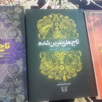 کتاب سه جلدی «تاج دوقلوها»|کتاب و مجله آموزشی|تهران, خواجه نظام الملک|دیوار
