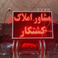 تابلو روان اورجینال/سبز قرمز و سفید|فروشگاه و مغازه|شیراز, مسلم|دیوار