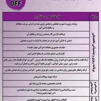 مشاوره تحصیلی و برنامه ریزی (پیشرفت تضمینی)