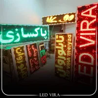 مرکزتولید تابلو ال ای دی روان شیراز.تابلوروان ویرا|فروشگاه و مغازه|شیراز, شاهچراغ|دیوار