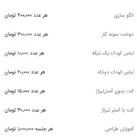 الگوسازی برش و دوخت پوشاک حرفه ای|خدمات پیشه و مهارت|مشکیندشت, |دیوار