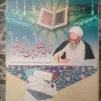 3 جلد کتاب مذهبی خواندنی|کتاب و مجله مذهبی|تهران, آذری|دیوار