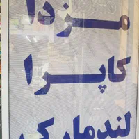 لوازم یدکی کاپرا وینگل لندمارک ریچ فوتون بنزین|خدمات موتور و ماشین|تهران, بهارستان|دیوار