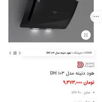 هود آشپزخانه دنتیه بی صدا|هود|پرند, |دیوار
