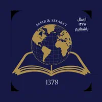 آموزش زبان انگلیسی در آموزشگاه زبان سفیر و سفارت|خدمات آموزشی|کرج, دهقان ویلا|دیوار
