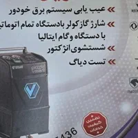 شارژ گاز کولر خودرو با دستگاه تمام اتوماتیک|خدمات موتور و ماشین|ورامین, |دیوار