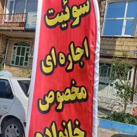 اجاره روزانه/ آپارتمان ۸۰ متری فرهنگیان فاز یک|اجارهٔ کوتاه‌مدت آپارتمان و سوئیت|کرمانشاه, |دیوار