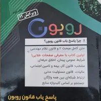روبون ۸۰۲۰ کتاب آمادگی آزمون نظارت و اجرا عمران|کتاب و مجله آموزشی|رشت, دیلمان|دیوار