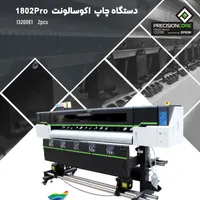 دستگاه چاپ اکوسالونت عرض 180|ماشین‌آلات صنعتی|تهران, میدان ولیعصر|دیوار