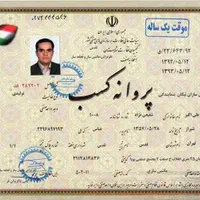 مدرک شغلی برای وام ،چک و ضمانت|خدمات مالی، حسابداری، بیمه|اصفهان, خلجا|دیوار