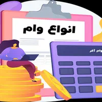 وام آنی