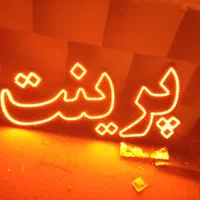 تابلو ال ای دی کافی نت|فروشگاه و مغازه|مشهد, جوادیه|دیوار