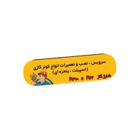 سرویس ونصب وتعمیرات انواع کولر گازی ویخچال|خدمات پیشه و مهارت|میناب, |دیوار