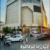 ۱۲۰مترکف+۵۰متربالکن بهترین لوکیشن چهارراه کوکاکولا|اجارهٔ مغازه و غرفه|تهران, دهقان|دیوار
