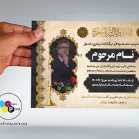اعلامیه ترحیم آنلاین قرن|خدمات پذیرایی، مراسم|تهران, میدان حر|دیوار