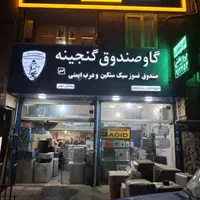 گاوصندوق اصل رو از ما بخواهید گاو صندوق گارانتی شر|ابزارآلات|تهران, سعادت‌آباد|دیوار