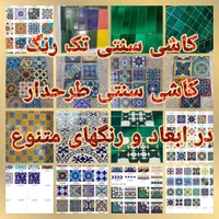 کاشی آجر سنتی لعابی لعابدار هفت رنگی مسجدی|مصالح و تجهیزات ساختمان|اصفهان, رهنان|دیوار