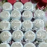 کرم شب وروزکاملاگیاهی وکرم بوتاکس جوانساز|آرایشی، بهداشتی، درمانی|کرمان, |دیوار