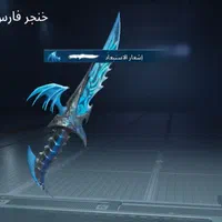 حساب پابجی دارای حساب کالاف دیوتی وفیریفایر