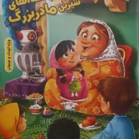 قصه های شیرین کهن|کتاب و مجله ادبی|تهران, فلسطین (میدان انقلاب)|دیوار
