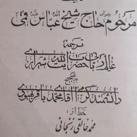 کتاب مفاتیح قدیمی|کتاب و مجله مذهبی|تهران, نظام‌آباد|دیوار