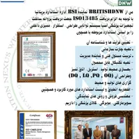 ایزو گواهینامه مهارت بین المللی و فنی حرفه ای