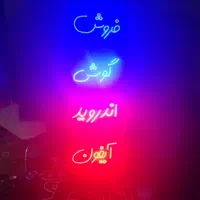 تابلو ال ای دی موبایل گلس گارد نرم افزار