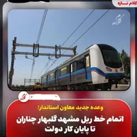 250 متر زمین سنگ سفید گلبهار حاشیه 30 متری|فروش زمین و ملک کلنگی|مشهد, ملک‌آباد|دیوار