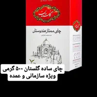 چای گلستان/سبدکالاتنظیم بازاری