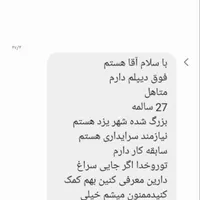 جویای کار سرایداری هستم