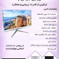 رایانه رومیزی(all in one) برند اتم Atom|رایانه رومیزی|بندرعباس, |دیوار