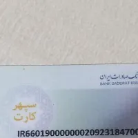 کارت بانکی