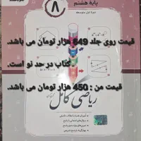 تمامی کتاب های کمک آموزشی پایه ی هشتم|کتاب و مجله آموزشی|تهران, امیرآباد|دیوار