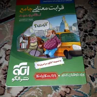 کتاب کنکور قرابت معنایی|کتاب و مجله آموزشی|تهران, نازی‌آباد|دیوار