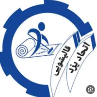 خدمات قالیشویی ومبل شویی اتحاد یزد