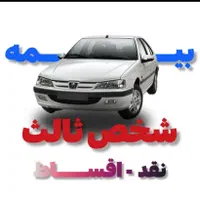 صدور بیمه شخص ثالث خودرو (اقساطی و بدون چک )|خدمات مالی، حسابداری، بیمه|سنندج, |دیوار