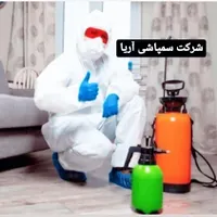 شرکت سمپاشی وموریانه زدایی آریا ضمانتی(مجوز رسمی)