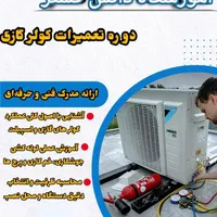 آموزش کامپیوتر موبایل کولر حسابداری و.. با مدرک