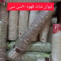 لیوان کاغذی عمومی،چاپ لوگو اختصاصی برای مشاغل|ظروف نگهدارنده، پلاستیکی، یک‌بارمصرف|اصفهان, شهرک کاوه|دیوار