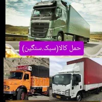 شرکت حمل ونقل باربری حمل بارکالا به کل کشور|خدمات حمل و نقل|تبریز, |دیوار