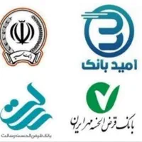 وام فوری بانک ملی،رسالت،مهر،سپه