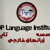 آموزش تمامی زبان های خارجه با ارائه مدرک معتبر|خدمات آموزشی|بندرعباس, |دیوار