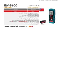 متر ۱۰۰ متری لیزری رونیکس RH9100