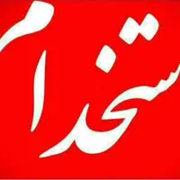 کاریابی