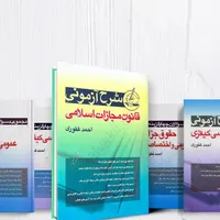فروش کتب حقوقی/آزمون وکالت