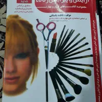 کتاب‌آرایش‌وپیرایش‌وکتابهای‌درسی