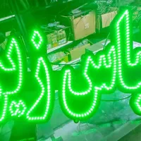تابلو ال ای دی پوشاک لباس زیر بچگانه جوراب مردانه|فروشگاه و مغازه|مشهد, جوادیه|دیوار